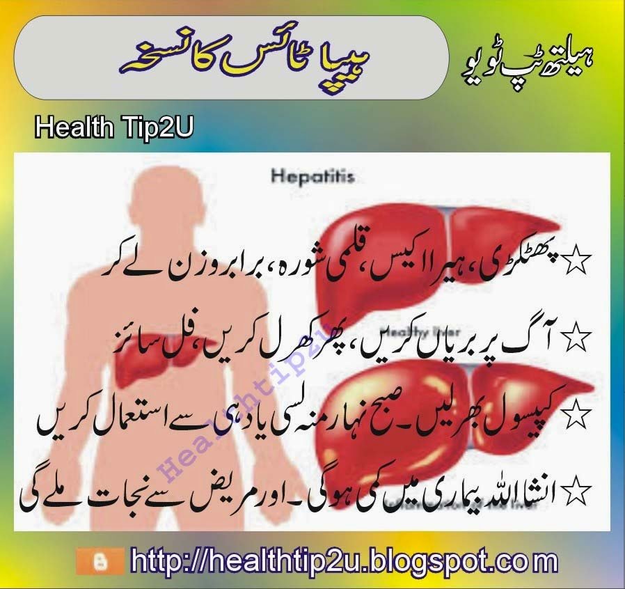 Health Tips : Hepatitis treatment